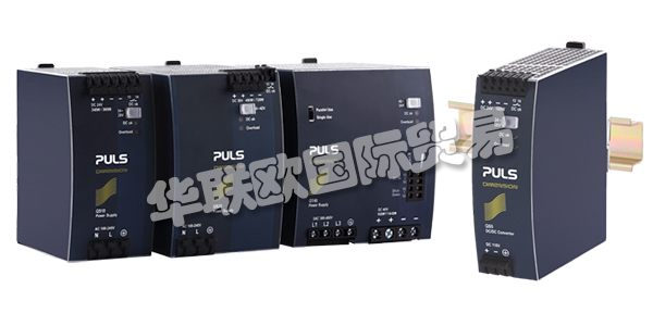 德国PULS公司主要供应：德国PULS电源,PULS导轨电源，三相电源，单相电源，现场电源，冗余电源，模块，缓冲模块等产品。