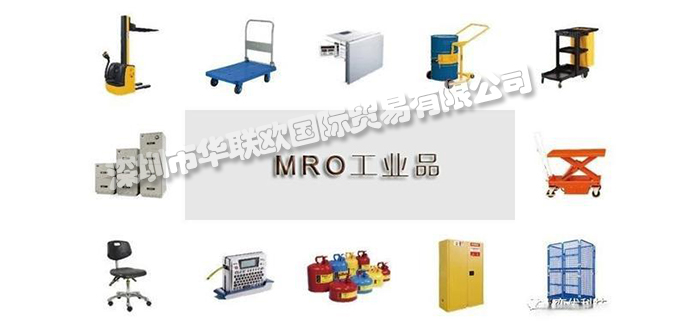 MRO工业品供应链如何做好（关于MRO工业品供应链优化的几点思考）