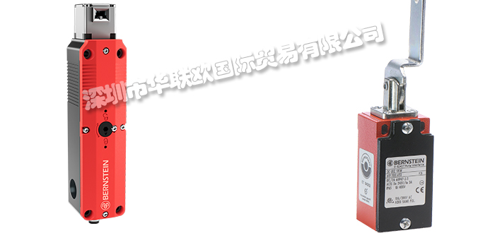 德国伯恩斯坦BERNSTEIN安全开关产品特点及工作原理介绍